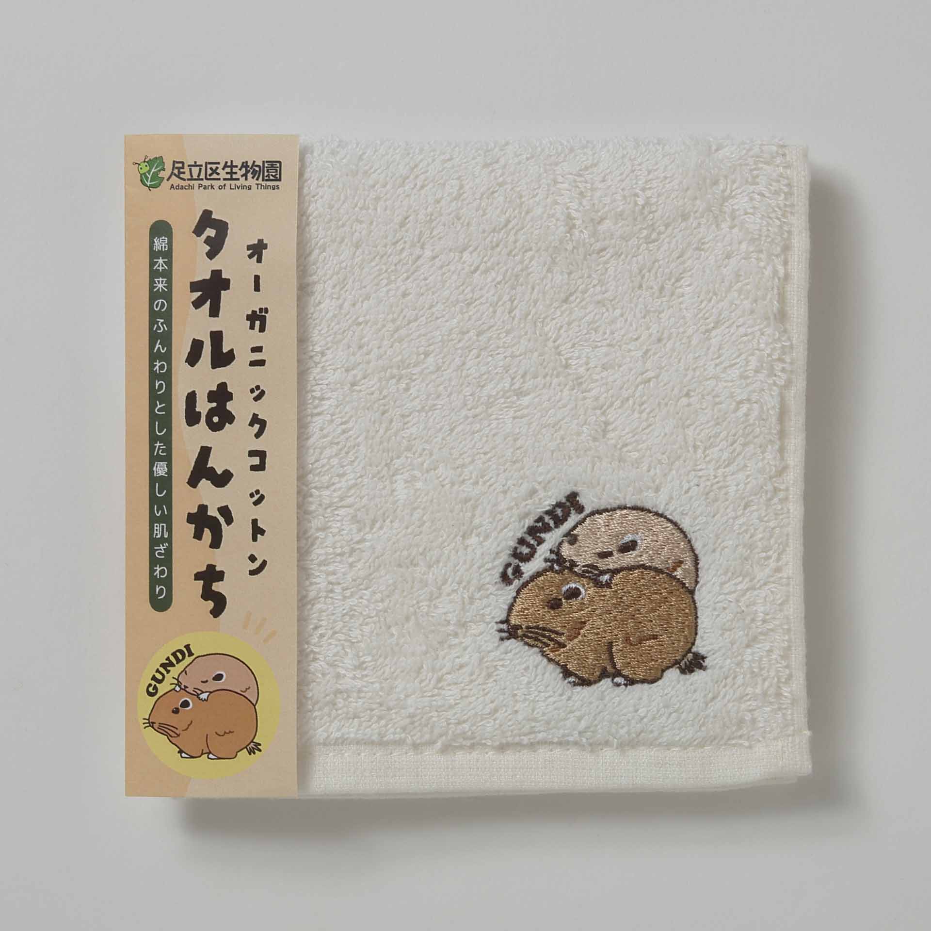オリジナル】グンディ刺繍タオルハンカチ | 生物園オンラインショップ